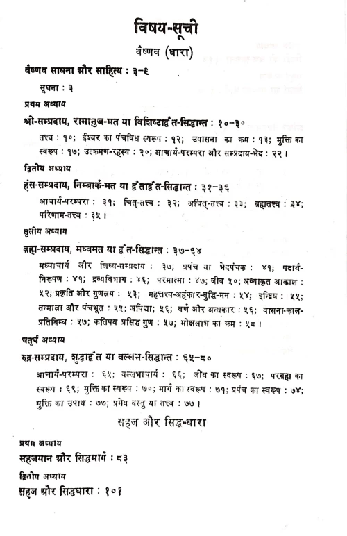 Bhartiya Sadhana Ki Dhara